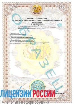 Образец сертификата соответствия (приложение) Алдан Сертификат ISO 9001